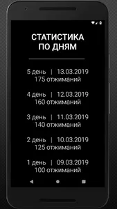 Мои Тренировки | Отжимания, Пр screenshot 5