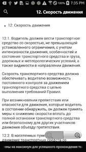 ПДД Узбекистан 2022 screenshot 1