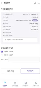 보미쌤(간병인) screenshot 1