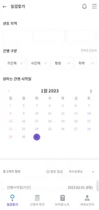 보미쌤(간병인) screenshot 2