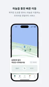 본에어 - 헬기, 공항이동, UAM, 헬기차터 screenshot 2