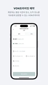 본에어 - 헬기, 공항이동, UAM, 헬기차터 screenshot 3