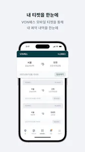 본에어 - 헬기, 공항이동, UAM, 헬기차터 screenshot 4