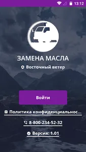 Замена масла screenshot 0