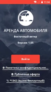 Аренда автомобиля screenshot 0