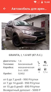 Аренда автомобиля screenshot 2