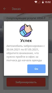 Аренда автомобиля screenshot 3