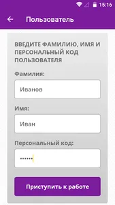 Регистрация RfId меток screenshot 1