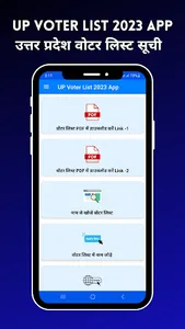 UP Voter List 2023 App screenshot 0