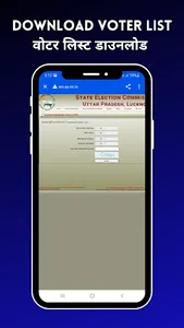 UP Voter List 2023 App screenshot 1