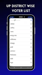 UP Voter List 2023 App screenshot 2