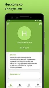ETDroid - клиент edu.tatar.ru screenshot 1
