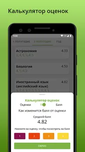 ETDroid - клиент edu.tatar.ru screenshot 4
