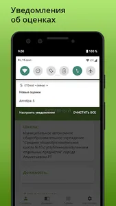 ETDroid - клиент edu.tatar.ru screenshot 5