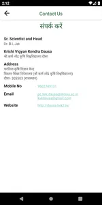 Krishi Vigyan Kendra Dausa screenshot 1