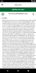 Krishi Vigyan Kendra Dausa screenshot 2