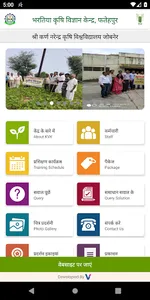 KVK Fatehpur screenshot 1