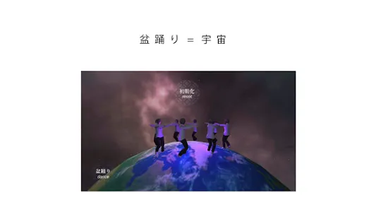 盆踊り bondance screenshot 2