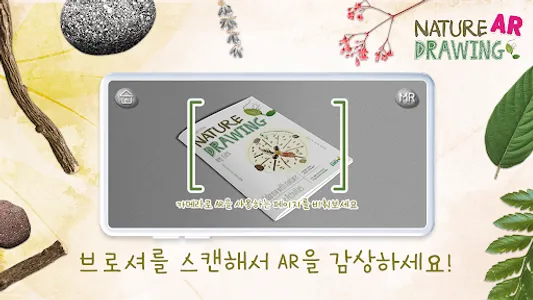 AR자연놀이 루시 (AR Lucy) screenshot 1