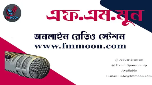 FMmoon | এফ এম মুন screenshot 13