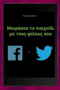 Βρες την εικονα screenshot 2