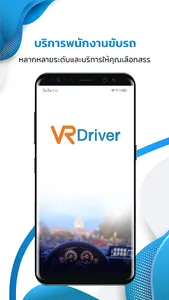 VR Driver screenshot 0