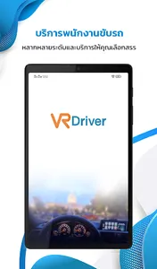 VR Driver screenshot 5