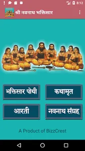 Navnath Bhaktisar screenshot 0