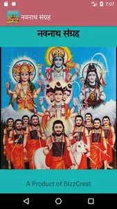 Navnath Bhaktisar screenshot 4