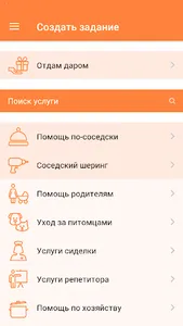 Все Соседи - сервис соседской  screenshot 2