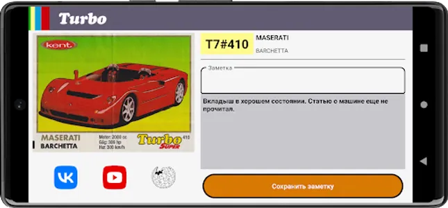Вкладыши Turbo screenshot 5