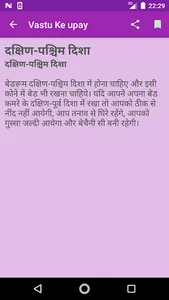Vastu Ke upay screenshot 2