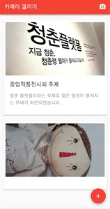 Vue.js, 코르도바로 제작한 ‘카메라 갤러리’ 교육 screenshot 6