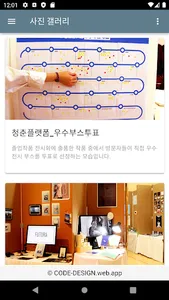 Vue.js, 코르도바로 제작한 사진갤러리앱 교육용 앱 screenshot 0