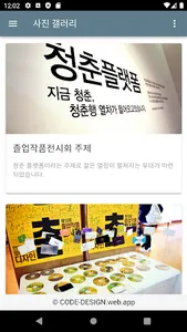 Vue.js, 코르도바로 제작한 사진갤러리앱 교육용 앱 screenshot 1