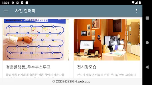 Vue.js, 코르도바로 제작한 사진갤러리앱 교육용 앱 screenshot 2