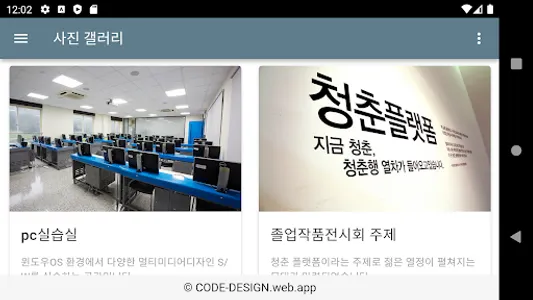Vue.js, 코르도바로 제작한 사진갤러리앱 교육용 앱 screenshot 3