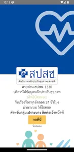 TGS กลุ่มเปราะบาง screenshot 0