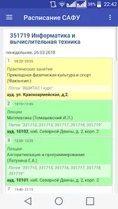 САФУ расписание занятий screenshot 0