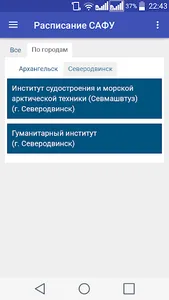 САФУ расписание занятий screenshot 5