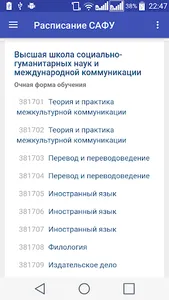 САФУ расписание занятий screenshot 6