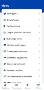 Личный кабинет студента ВГУЭС screenshot 3
