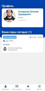 Личный кабинет студента ВГУЭС screenshot 8