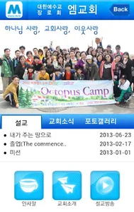 엠교회 screenshot 0