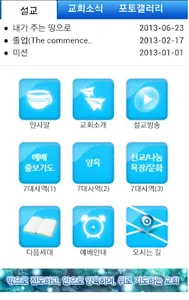 엠교회 screenshot 1