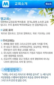 엠교회 screenshot 2