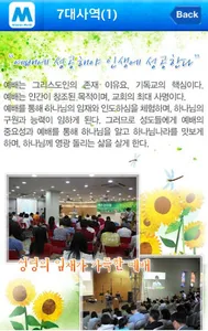 엠교회 screenshot 4