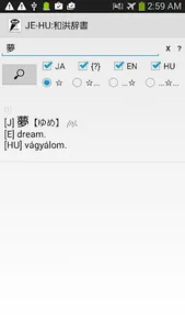 JE-HU : 和洪辞書 screenshot 0