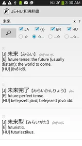 JE-HU : 和洪辞書 screenshot 1