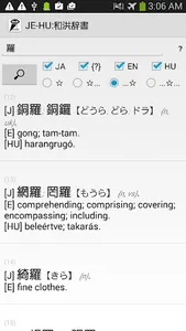 JE-HU : 和洪辞書 screenshot 2